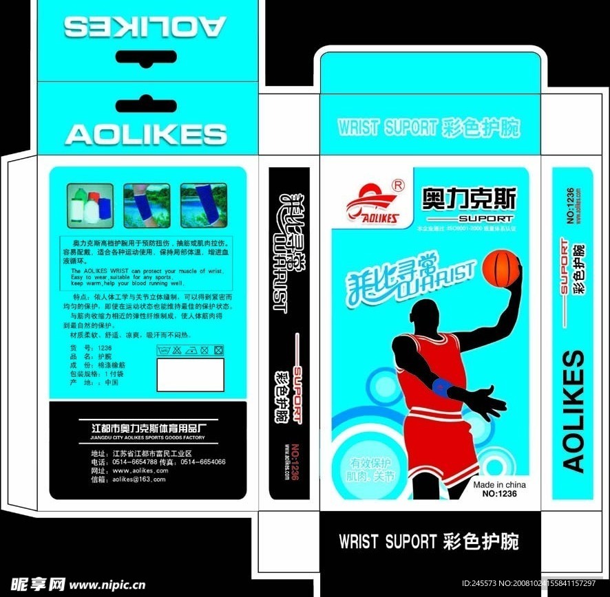 运动个性手腕
