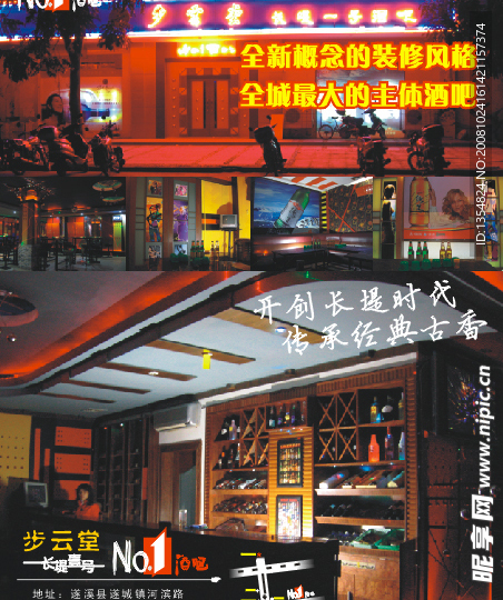 酒吧宣传