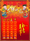 新年对联