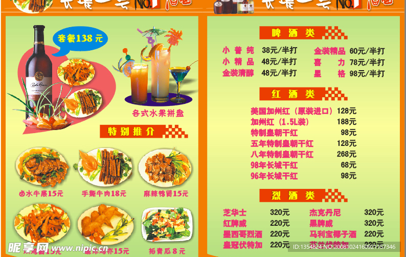 酒吧菜谱