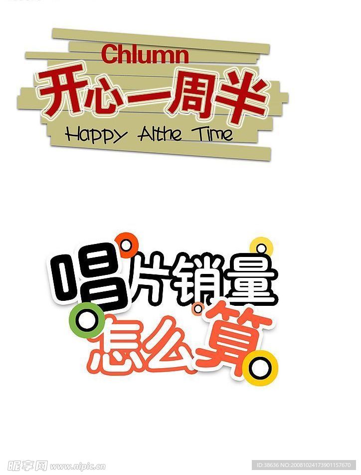 标题字