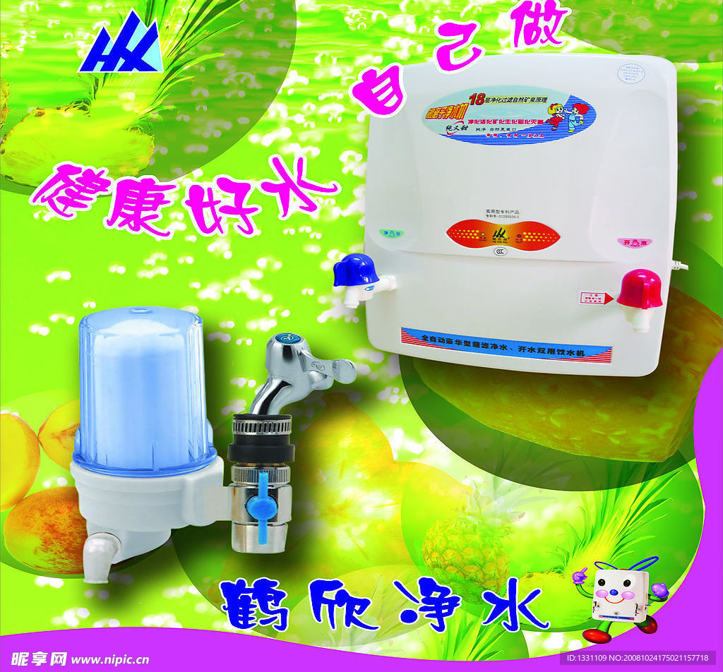 饮水机海报