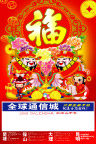 财神海报