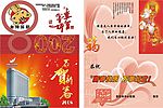 新年贺卡