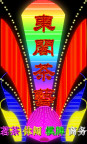 霓虹灯150
