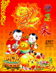 好运来