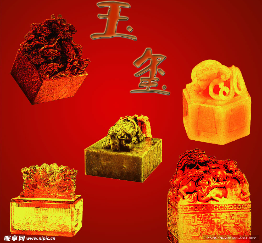 传国玉玺