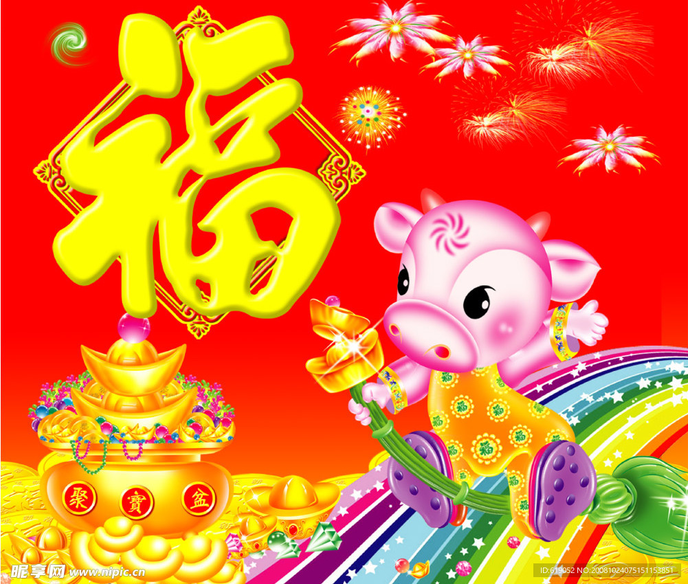 金福