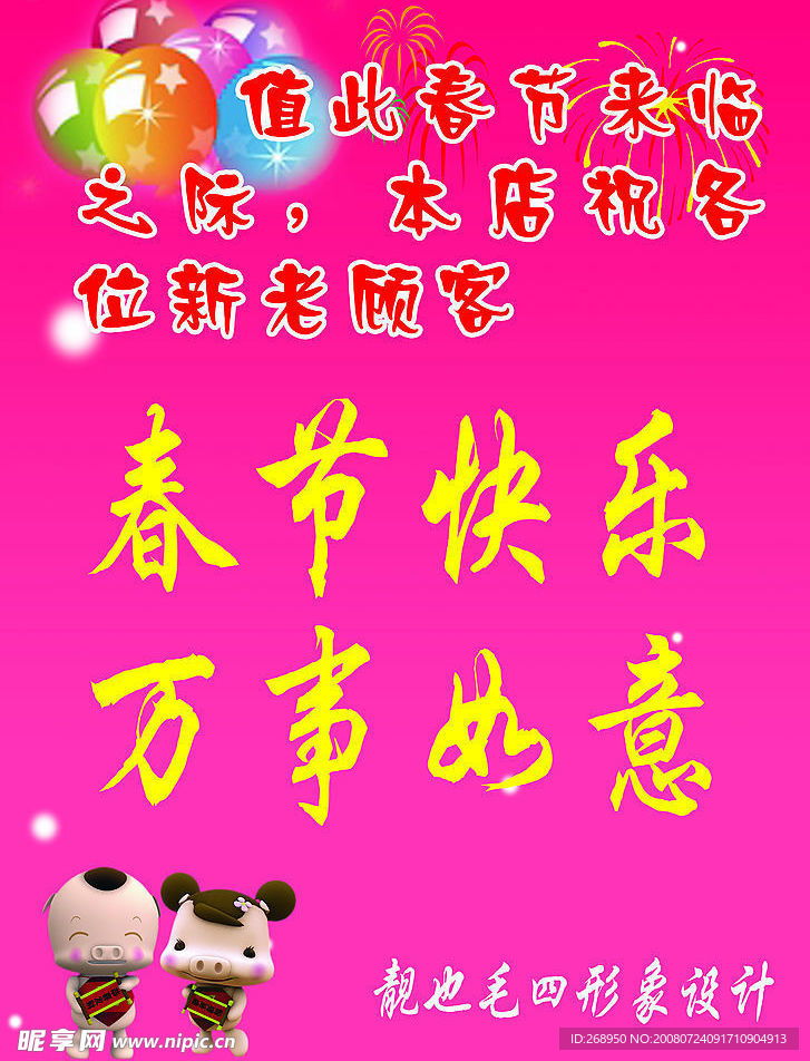 喜庆