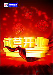 试营开业