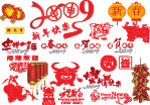 2009新年 字体 剪纸 矢量图