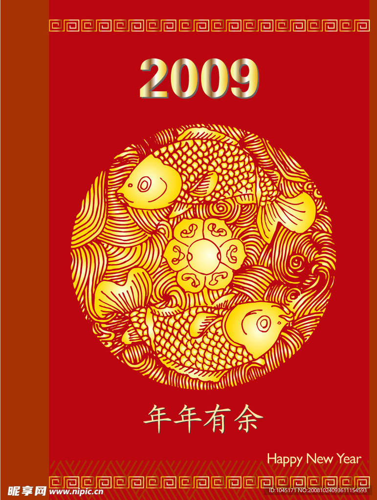 新年贺卡  年年有余