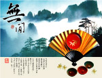 无间
