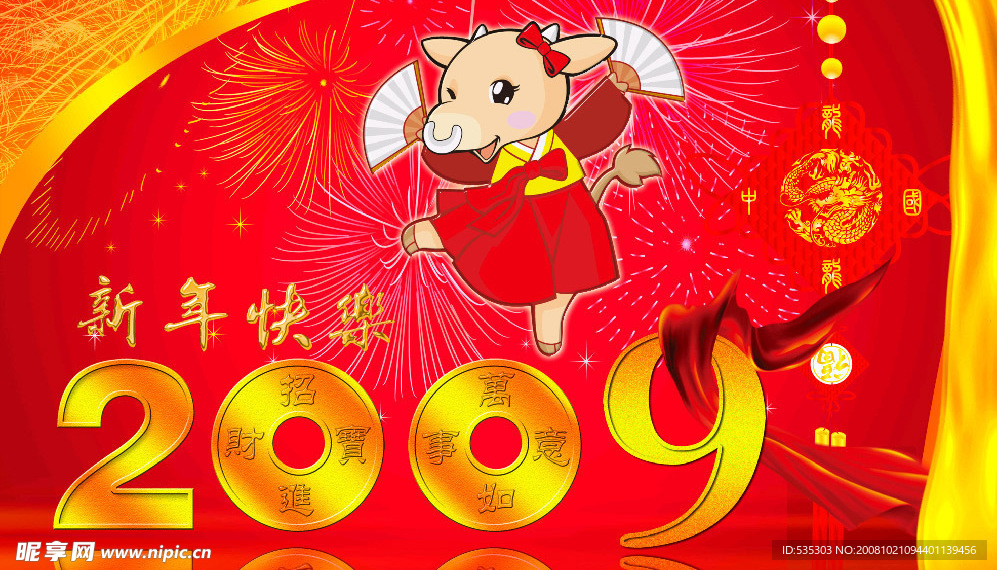 2009新年快乐