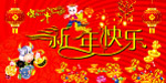 新年快乐