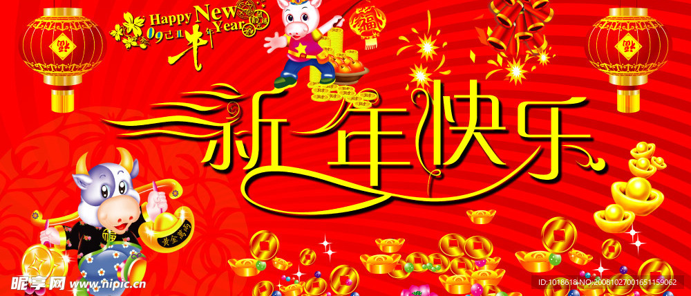 新年快乐