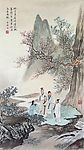 王重兴山水人物 明月苍崖图