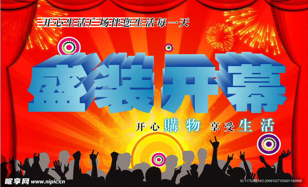 开业吊旗