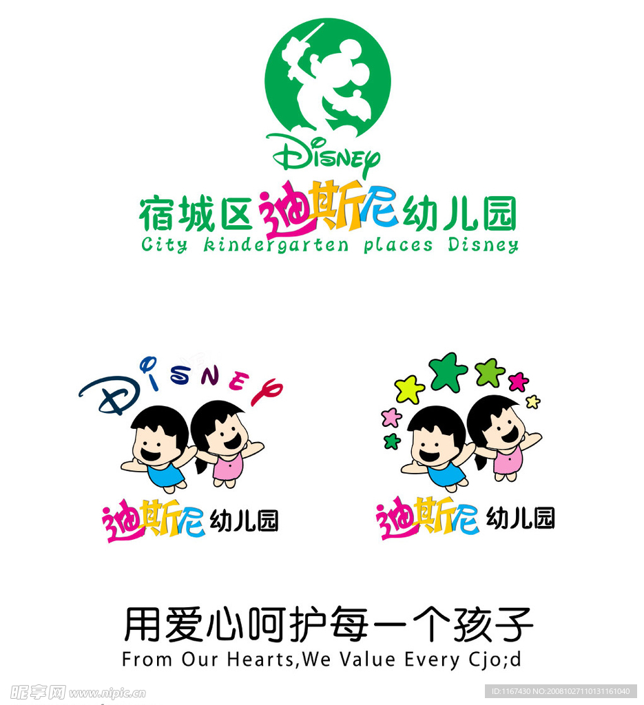 幼儿园标志