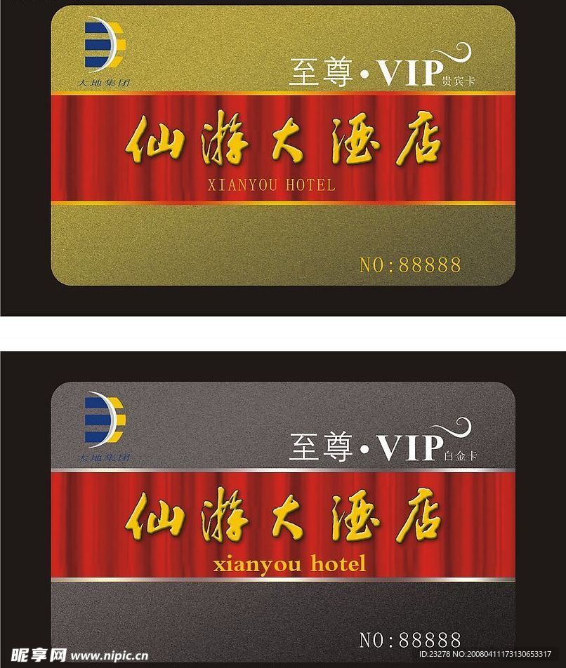 酒店贵宾卡
