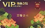 会员卡