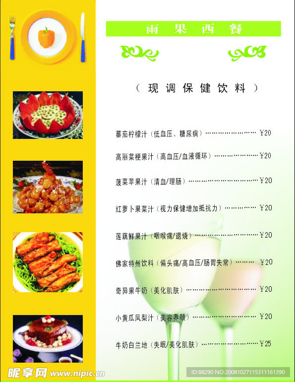 菜谱2
