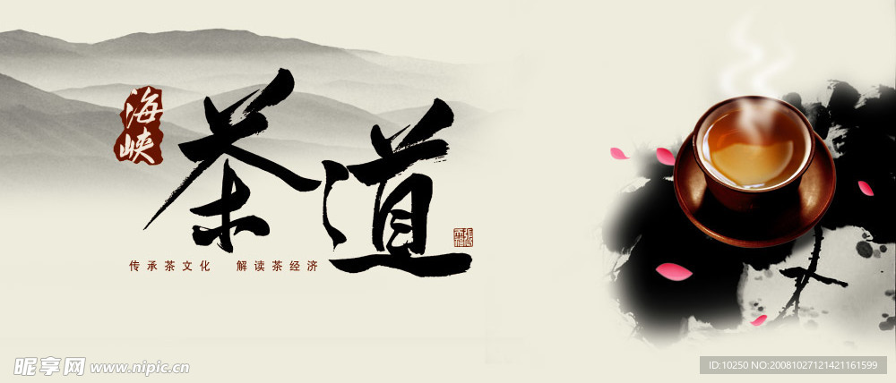 茶道
