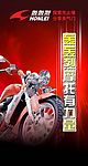 轰轰烈摩托