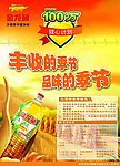 丰收的季节 品味的季节