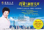 安子“改变就在今天”演讲会广告
