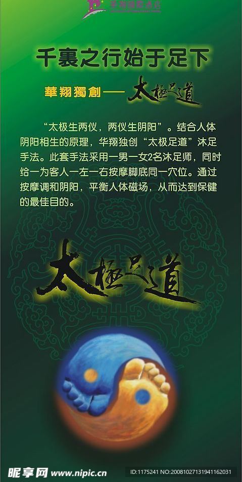 太极足道
