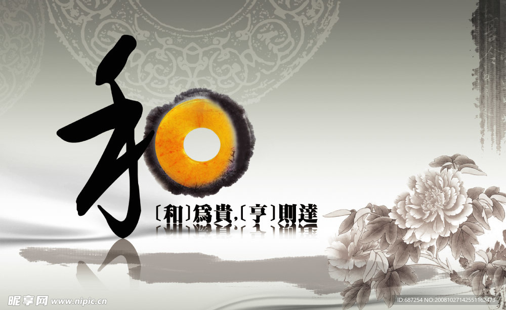 和谐