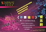 音乐剧海报