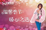 温馨季节吊旗