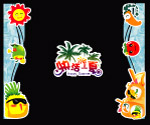 清凉一夏