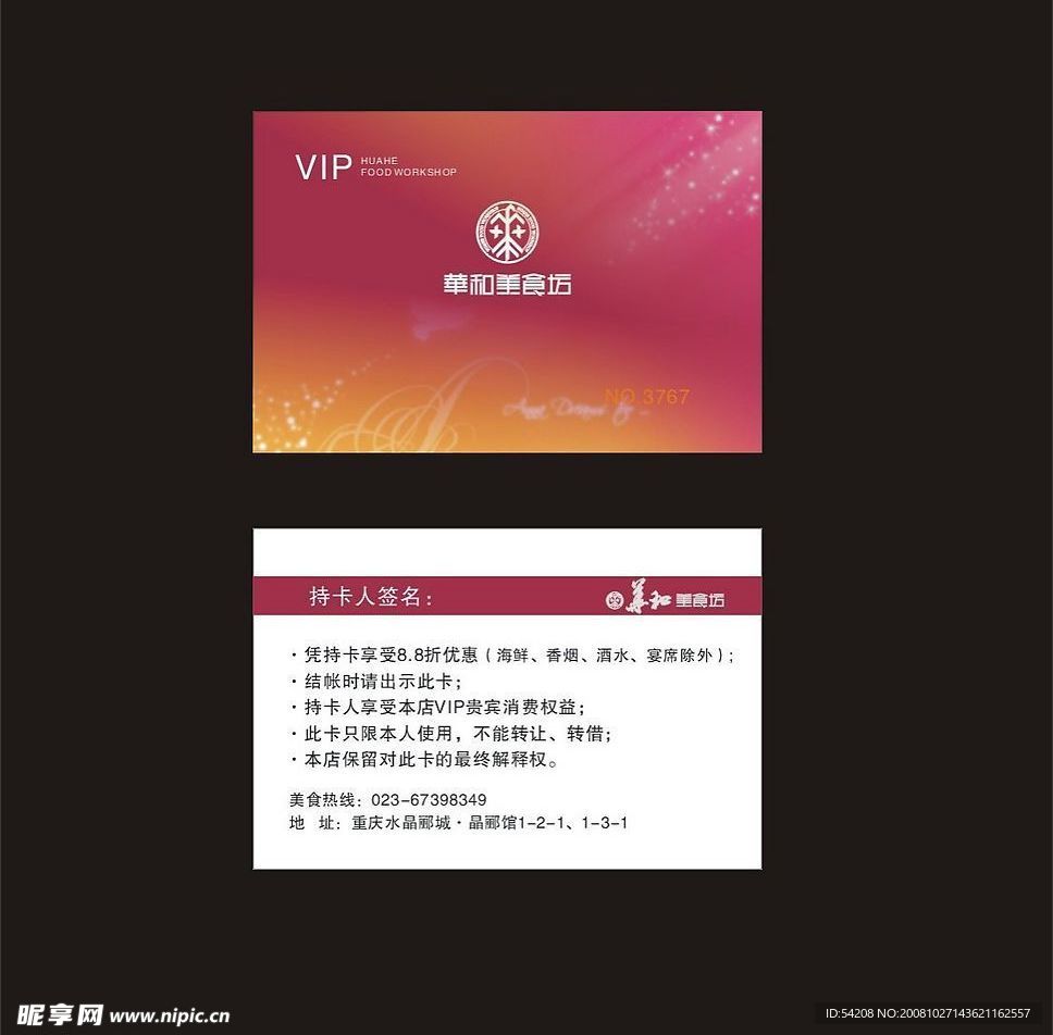 高档VIP卡 贵宾卡