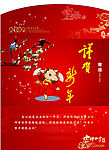 2009年新年 贺卡