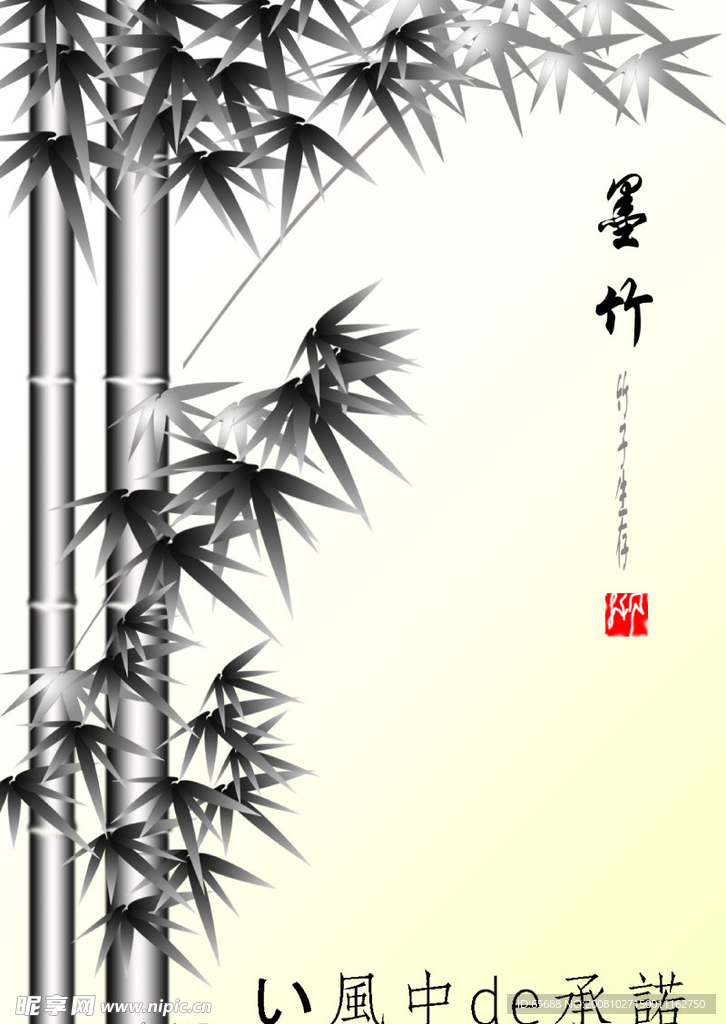 墨竹