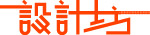 设计坊