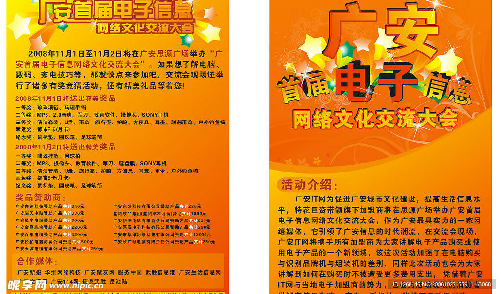 广安首届电子信息网络文化交流大会宣传单