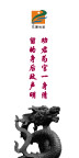 廉政建设
