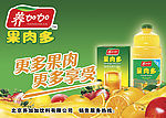 养加加果肉多