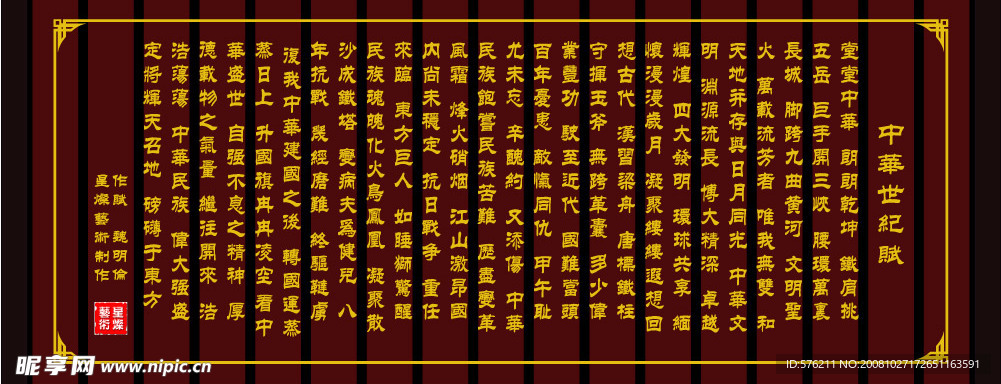 中华世纪赋