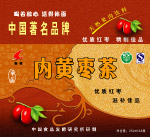 枣茶包装箱