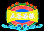霓虹灯174