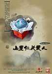 毕业设计“山里仁”品牌推广海报