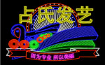 霓虹灯175