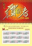 2009己丑牛年新春挂历矢量模板