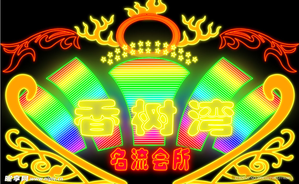 霓虹灯176