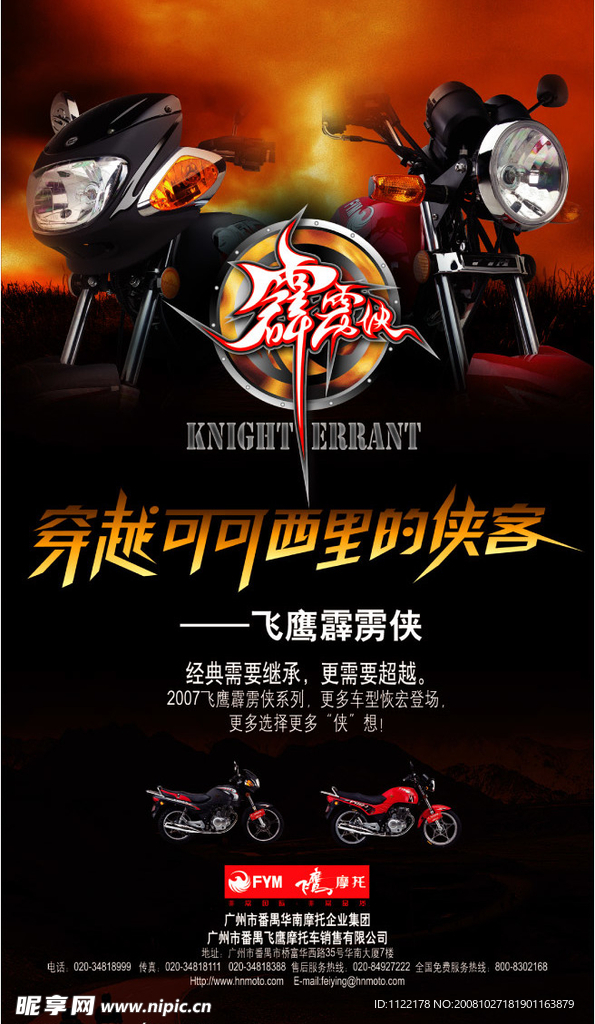 穿越可可西里的侠客摩托车喷画海报01